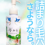 —————————————-ロゼット夢みる ポアクリアバームオイル参考価格　税込 1,980円(HARU調べ)シトラスの香り—————————————-ロゼットのW洗顔不要＆マツエ…のInstagram画像