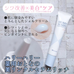 👩ハリーハリー 薬用おとなの美リンクルセラムリッチを使ってみました。●内容量 30g(約120回分)●価格 1650円(税込)シワやシミを改善、ダブルでケアできる有効成分ナイアシンアミド…のInstagram画像
