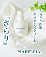 ..「さらり」と保湿♪ピアベルピア スパボディークリームさらり(280g).温泉水*に加えオーガニックバージンアルガンオイル**、3種のセラミド*配合のボディクリーム✨* 保湿**エモ…のInstagram画像