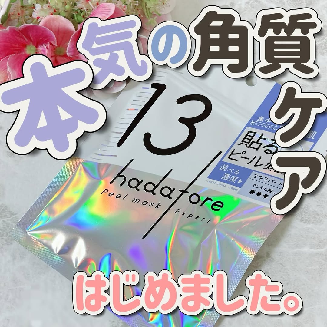 口コミ投稿：*・こちらは新・シートマスクブランド🌟hadatore ピールマスク 13です😌💕・-----＊----…