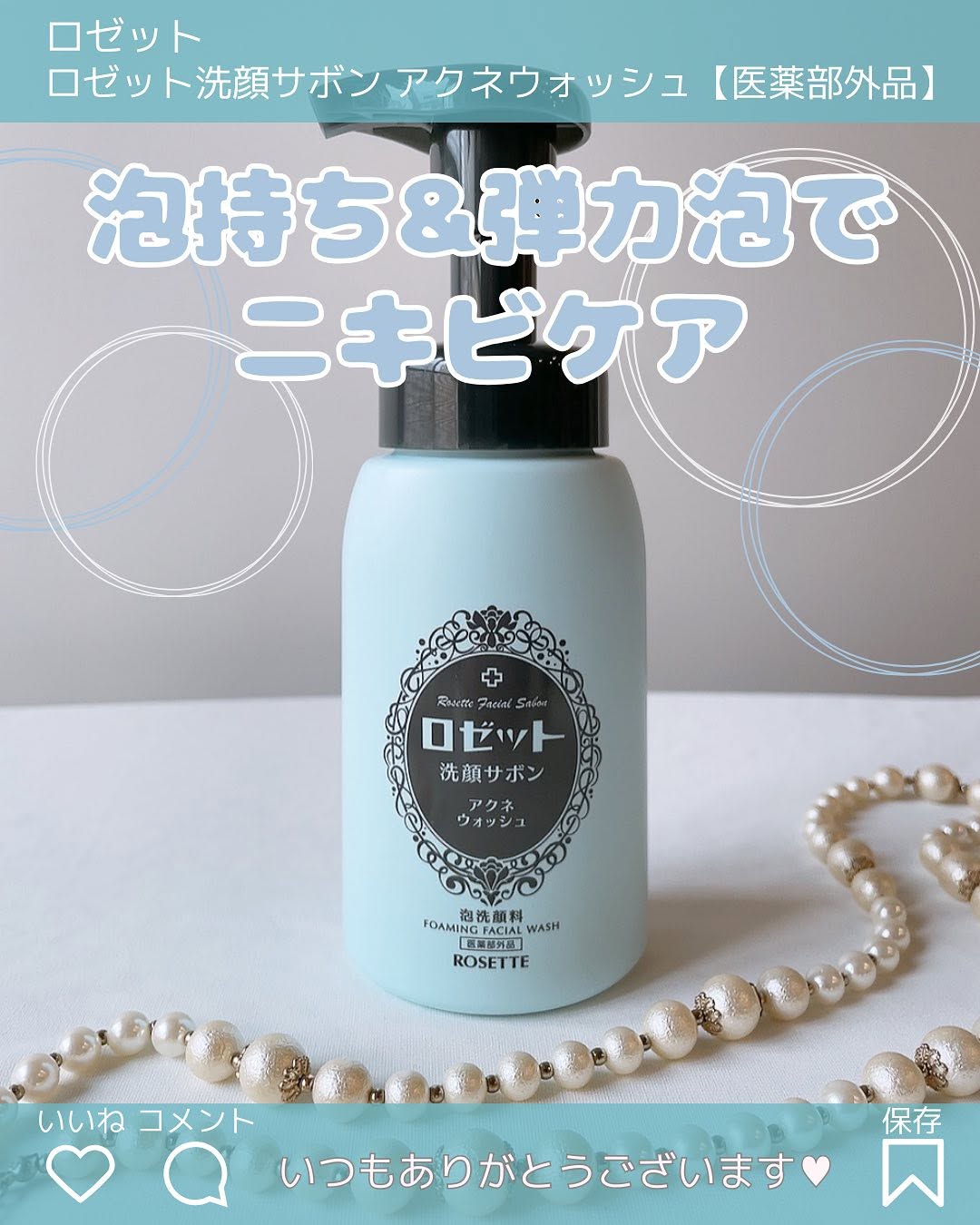 口コミ投稿：♡♥︎♡⁡🩵ロゼット洗顔サボン🩵⁡⁡ニキビ肌さんに使ってほしい泡洗顔☁️⁡─────────────────…