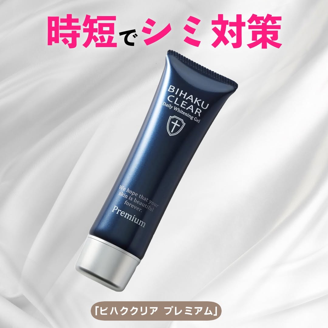 口コミ投稿：薬用美白オールインワンゲル「ビハククリア プレミアム」一ヶ月使用レポ！シミ対策が…