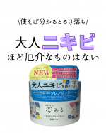 クレンジングバームロゼット夢みるバーム アクネクリアモイスチャーをご提供いただきレビューさせてもらっております。普段はあまりできないけれども大人ニキビできてしまったら厄介ですよね。この歳…のInstagram画像
