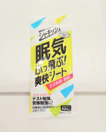 シャキッシュ 眠気ふっ飛ぶ爽快シート 10枚入 車で遠出をしたときに使いました🌷コンパクトなサイズで、バッグに入れやすく持ち歩きにも便利です😍いつもは眠くなる前にこまめにサービスエリアなど…のInstagram画像