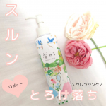 ロゼットから夢みる ポアクリアバームオイルとろける🫠使用感に♡黒ずみ※1もとろけるから毛穴ケアにも🫶密着バームオイルがメイクをスルン！✅ビタミンC誘導体※2配合✅クレイ※3×…のInstagram画像