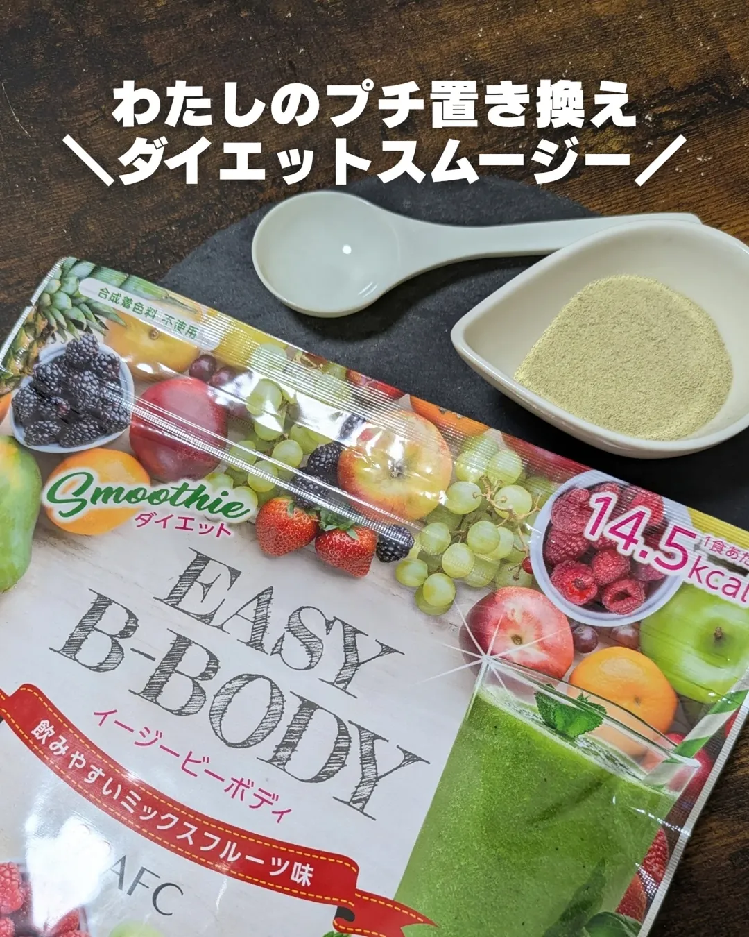 口コミ投稿：🥝置き換えスムージー　　ジム通い始めたはいいけどやっぱり食事改善も必要ってことで…