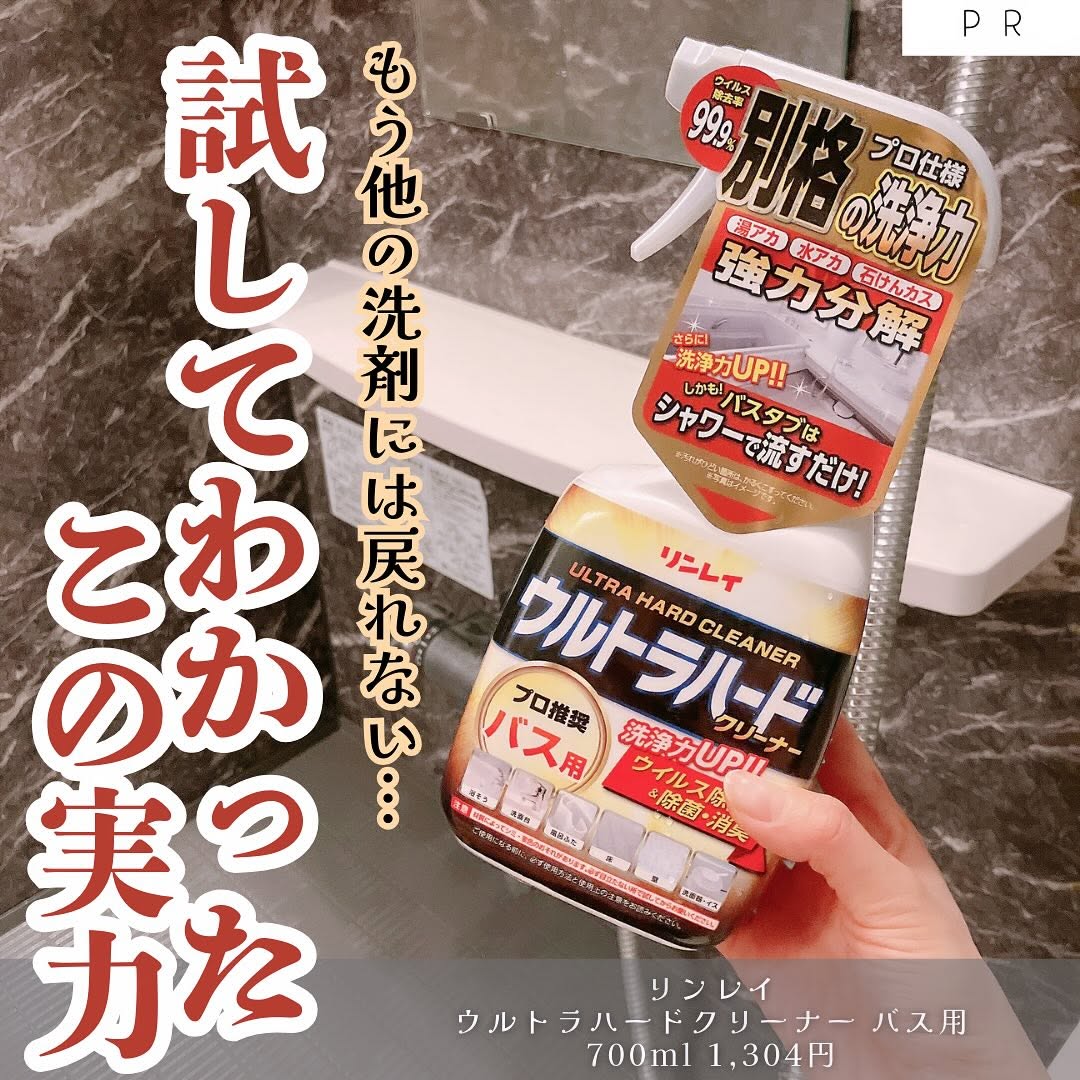 口コミ投稿：「リンレイ / ウルトラハードクリーナー バス用」700ml 1,304円お風呂掃除の負担をぐ…