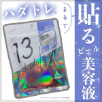 🌷ロゼットさまからいただきました🌷hadatore ピールマスク 13⋆┈┈┈┈┈┈┈┈┈┈┈┈┈┈┈⋆■特徴■・まるで“貼るピール美容液”みたいな、角質ケアできるシートマスク！・「…のInstagram画像