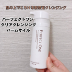忙しくてなかなか投稿できてなかったので、久しぶりです🎵バーム＆オイルのとろける新感覚クレンジング。パーフェクトワン クリアクレンジングバームオイルスキンブースト処方で洗顔後のスキンケアとの…のInstagram画像