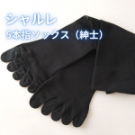 #PR #株式会社シャルレ @charle_official_jpシャルレ5本指ソックス（紳士）25〜27cmの紳士用5本指ソックス。大足のわたし（25.5cm）いつもレディースでサ…のInstagram画像