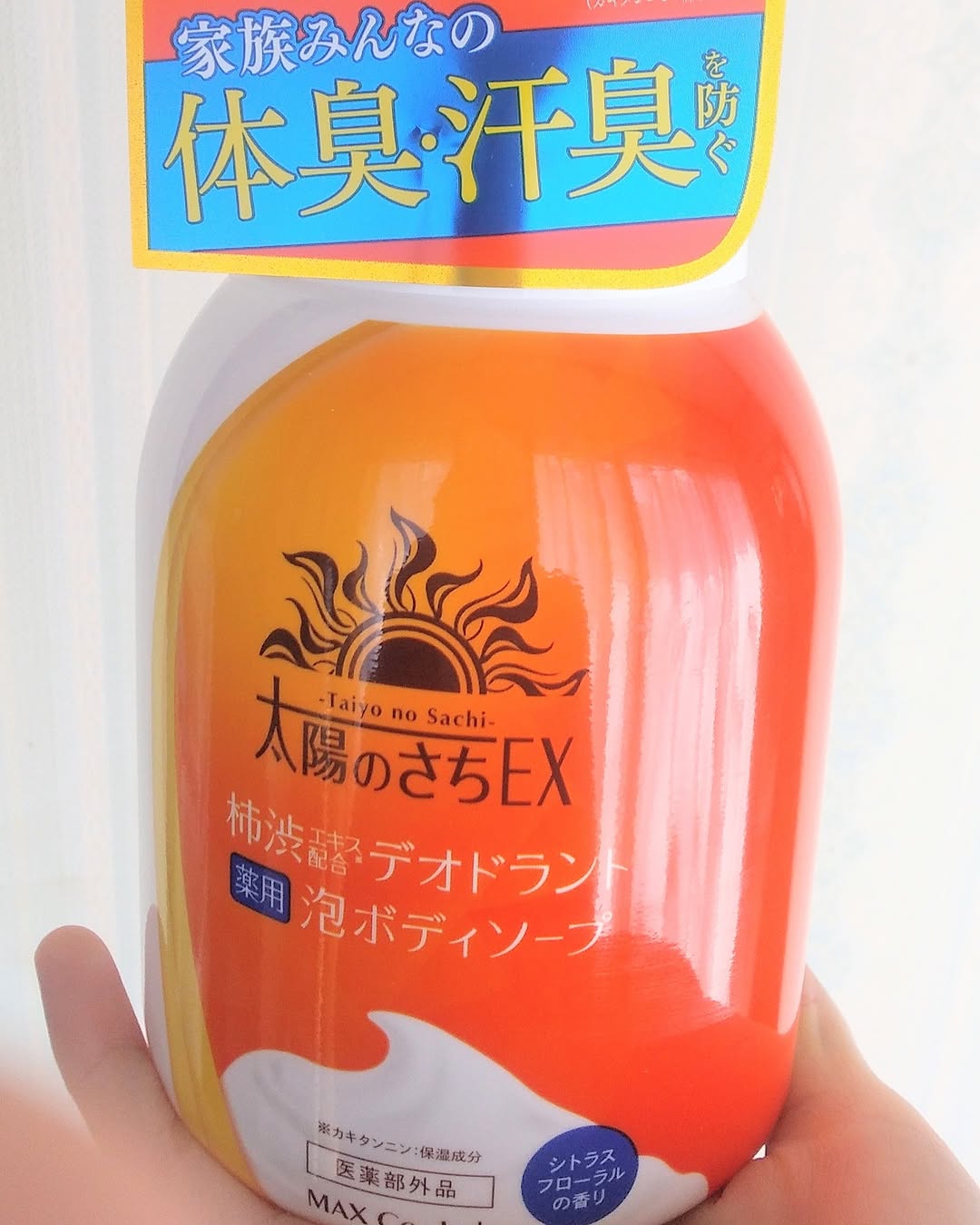 口コミ投稿：moniplaファンブログ経由で株式会社マックスさんの太陽のさちEX デオドラント泡ボデ…