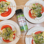 爽やかなハーブの香り広がる『クレイジーバジル』⋈∗︎*ﾟいろんなお料理の仕上げや隠し味で大活躍しています♪「ハーブの王様」とも言われる香り高いバジル🌿そんなバジルと岩塩・ブラックペッパー・ガーリ…のInstagram画像