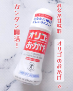 『オリゴのおかげ』300g（シロップタイプ）を使った腸活レシピを楽しんでいます✨①ヨーグルトに苺とデコポン、素焼きミックスナッツを混ぜて『オリゴのおかげ』をかけたデザート❤②焼き芋にきな粉と黒…のInstagram画像
