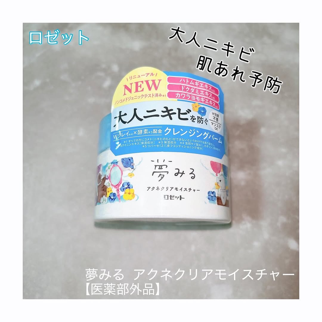 口コミ投稿：｡:+* ﾟ ゜ﾟ *+:｡:+* ﾟ ゜ﾟ *+:｡:+* ﾟ ゜ﾟ *+:｡　　夢みる アクネクリアモイスチャー …
