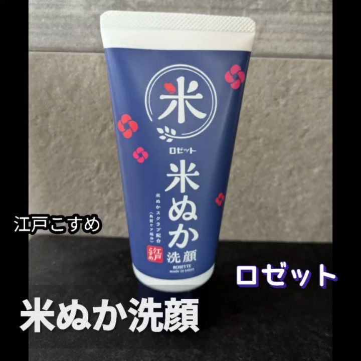 口コミ投稿：ロゼットの新しい洗顔GETしました✨ロゼットの洗顔はいくつか使ったことがあるのです…