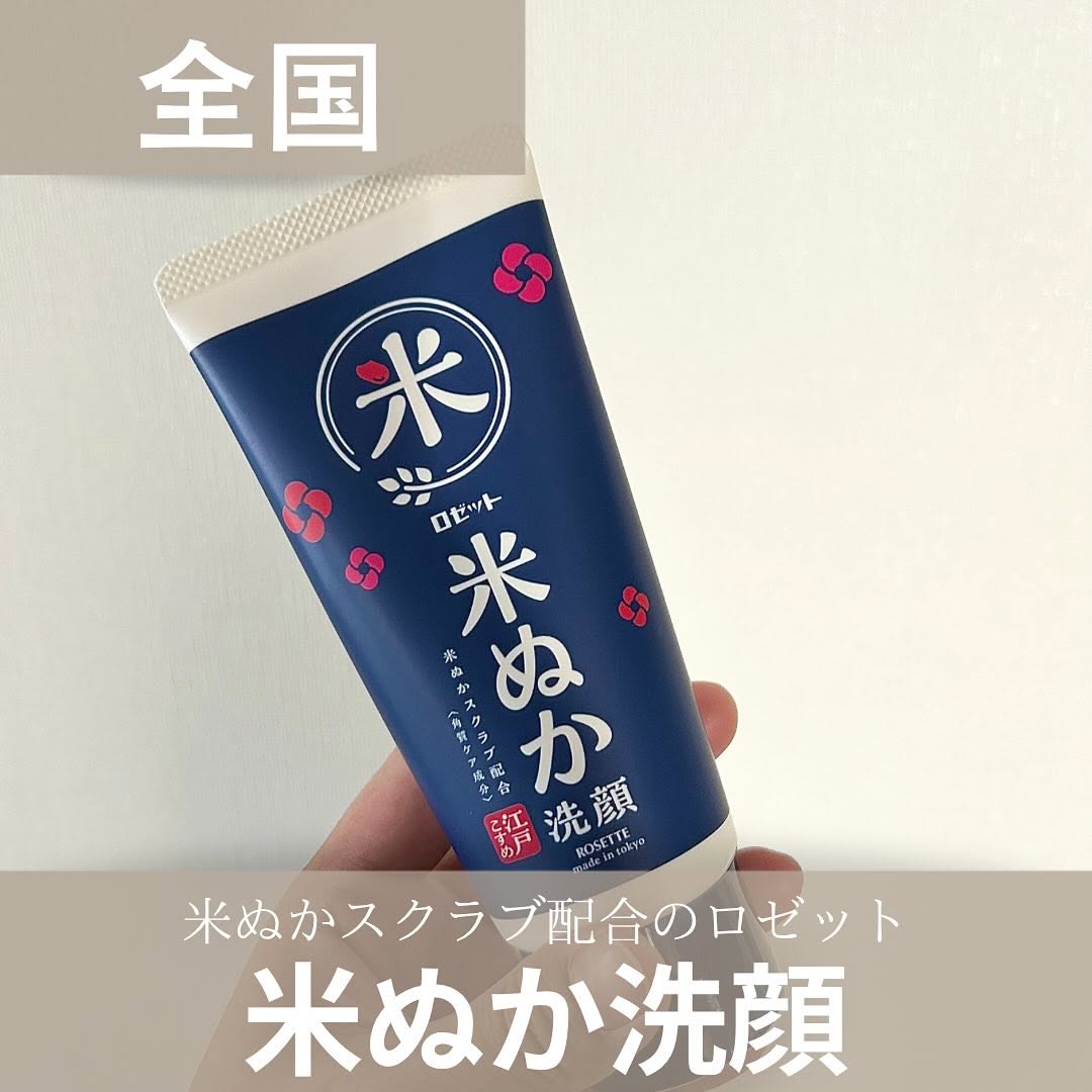 口コミ投稿：.私の中のバズコスメ、ロゼットの米ぬか洗顔。鼻の毛穴で悩んでいる私ですが、こちら…