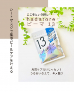 ロゼット【 hadatore ピールマスク 13 】⁡シートマスクで叶える集中肌ケアプログラム高濃度*1浸透*2型ピールケア成分「マンデル酸*3」配合の貼るピール美容液⁡ごわつき・凹凸肌…のInstagram画像