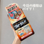 掃除は苦手だから毎日少しずつ便利な洗剤に頼ってこなしているよ！パイプの汚れは見えないけど嫌なにおいと水の流れが悪くなった時の恐怖はなかなかのトラウマもの。定期的にやろうと思います！#…のInstagram画像