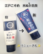 【PR】＼リニューアルして新発売／【江戸こすめ　米ぬか洗顔】ロゼット株式会社@rosette.official大好きな江戸こすめブランドの洗顔が新しくリニューアルされたそうなので使っ…のInstagram画像