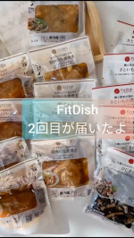 2回目の【FitDish】が届きました🙌とっても楽しみにしていました〰️！今回到着したのは、☑デミグラスソースハンバーグ×4☑豚の生姜焼き×4☑ひじきの煮物×4☑さといもの煮物×4☑…のInstagram画像