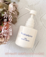 ピアベルピア様（@piabelpia ）より商品をご提供いただきました。⁡ピアベルピアスパボディークリーム さらり280g⁡⁡「さらり」と保湿ができるスパボディクリームです💁‍♀️⁡…のInstagram画像