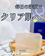 🫧エクセレントメディカルのプラスキレイ『ピールソープAHA マイルド』🫧AHA0.6％、ナイアシンアミド、ヒト型セラミドが配合されたデリケート肌のために設計されたシンプルなピーリング石鹸。おまけ…のInstagram画像