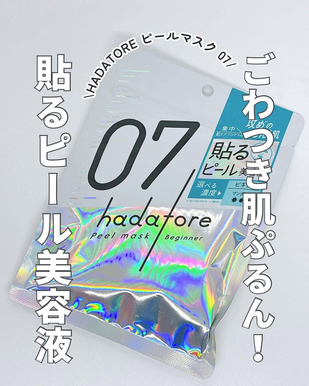 口コミ投稿：hadatore ピールマスク 07@rosette.official 様集中プログラムマスク『ハダトレ*¹』…