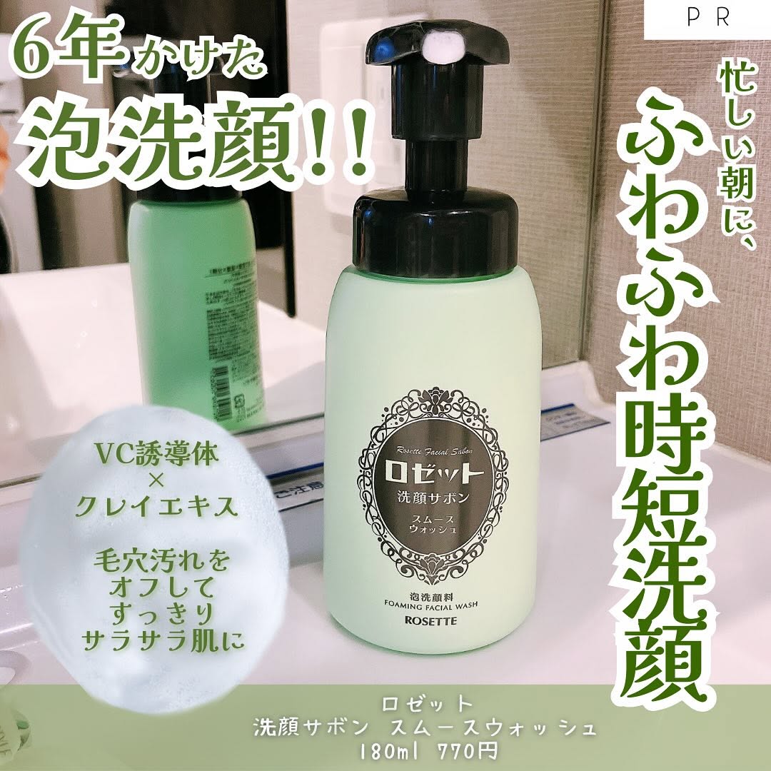 口コミ投稿：「ロゼット / 洗顔サボン スムースウォッシュ」180ml 770円2025年1月新発売。開発に…