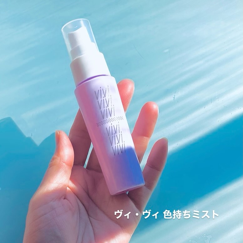 口コミ投稿：ヴィ・ヴィ 色持ちミスト可愛らしいピンクのパッケージ私は皮脂の多い部分などメイク…