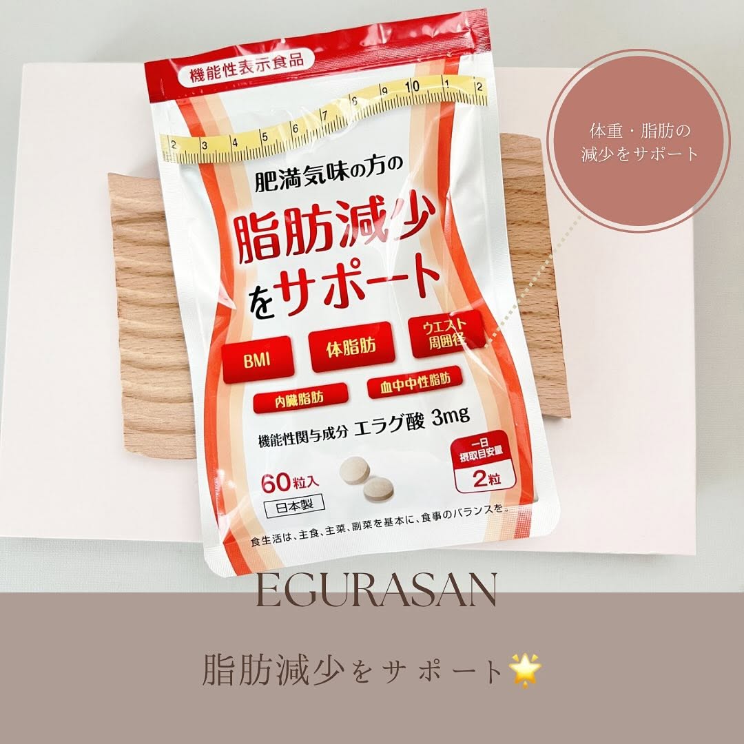 口コミ投稿：⁡⁡⁡肥満気味の方の脂肪減少をサポートする エラグ酸 30日分🔥⁡⁡⁡ついつい食べてしまう…