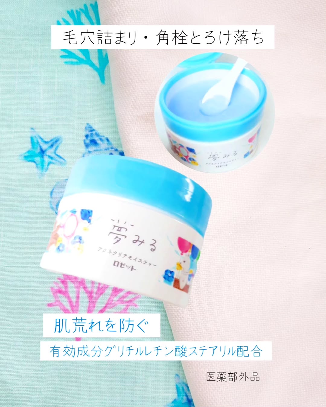 口コミ投稿：毛穴詰まり・角栓とろけ落ち！＼夢みる アクネクリアモイスチャー／大人ニキビを防い…