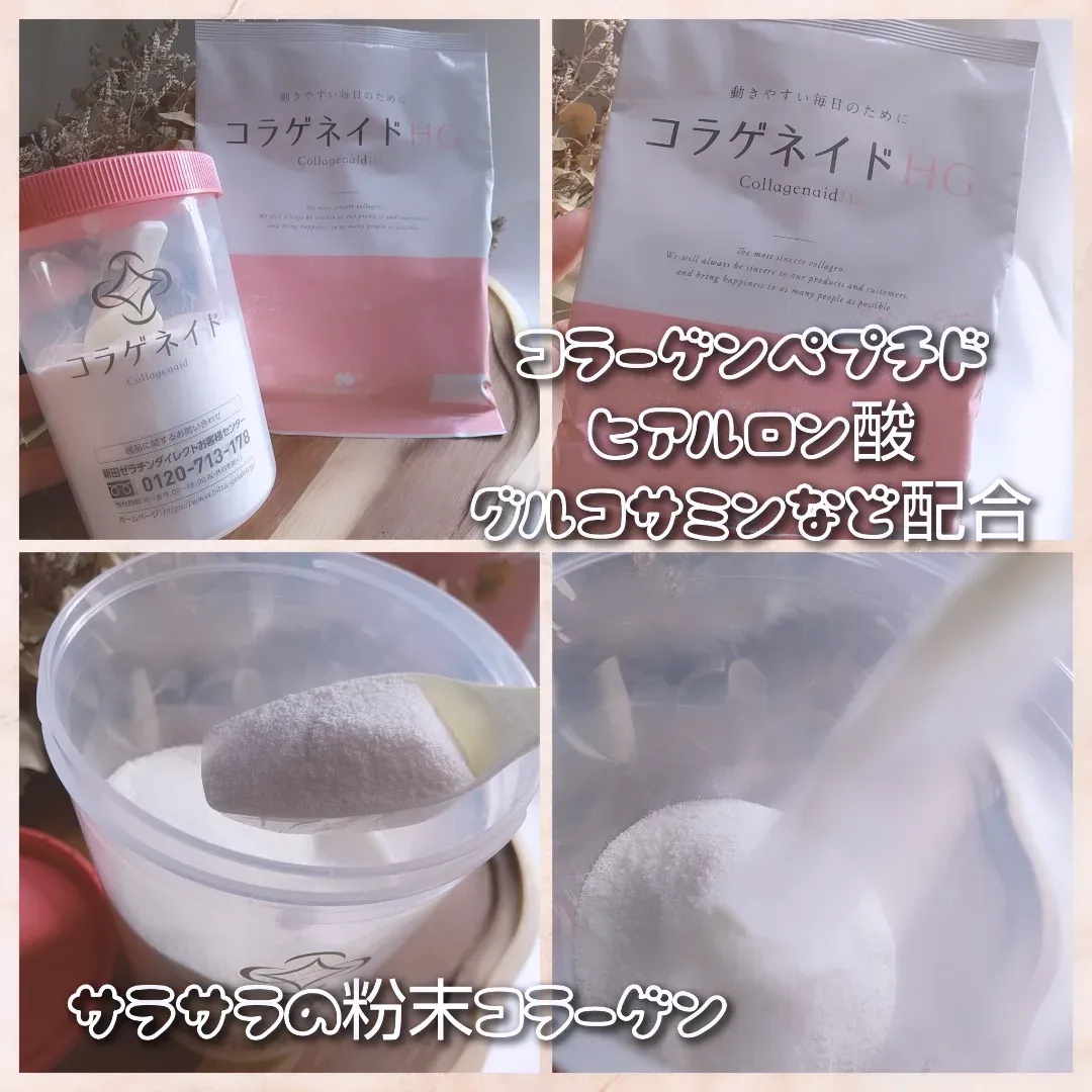 口コミ投稿：🌼新田ゼラチンコラゲネイドHG✨詰替え用と専用保存カップ＋スプーン付きのセットが届…