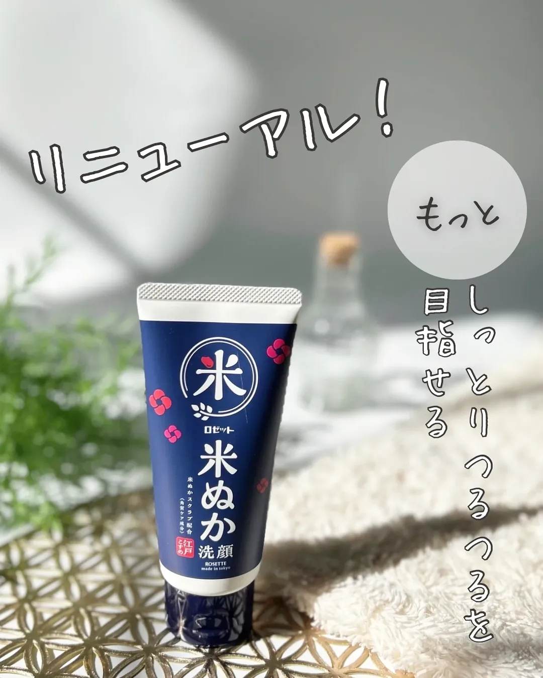 口コミ投稿：＼２種の米由来のうるおい成分が追加されリニューアル／【江戸こすめ　米ぬか洗顔】…
