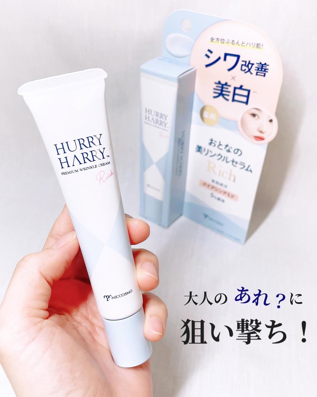 口コミ投稿：【モニター】⁡ハリーハリー『薬用 おとなの美リンクルセラムリッチ』⁡𓈒𓂂𓂃◌𓈒𓐍⁡シミや…