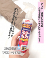 『WASHLY　アウターウェア用』を使ってみました♪..ダウンなどのアウターウェアに吹きかけて、拭き取るだけのお手軽洗剤です✨.袖口や襟、表面の汚れや臭いなども、ささっと拭き取るだけでいい…のInstagram画像
