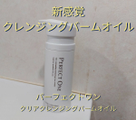 年齢がいくにつれて肌悩みは増える一方。乾燥はもちろん、くすみやハリのなさ。今の季節は肌あれも追加されちゃいますね。このクレンジングはしっとりとした使用感で乾燥も気にならなかったよ。ポンプタ…のInstagram画像
