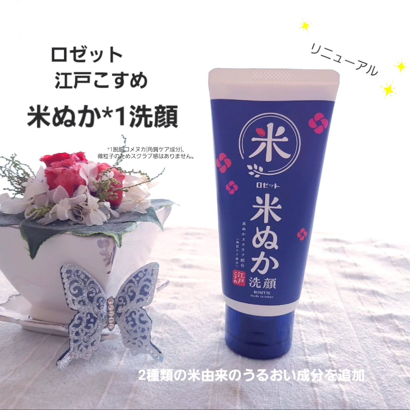 口コミ投稿：『江戸こすめ 米ぬか*1洗顔』がリニューアルということでロゼット株式会社さまよりご…