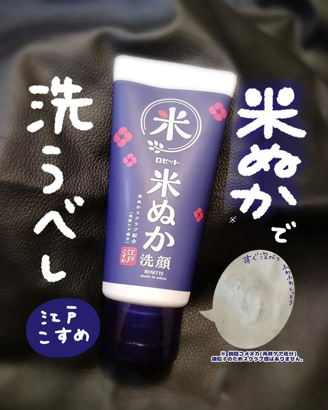 口コミ投稿：ロゼット様よりいただきました🙇‍♀お肌がきれいな江戸美人になりたい🥹米ぬかってまろ…
