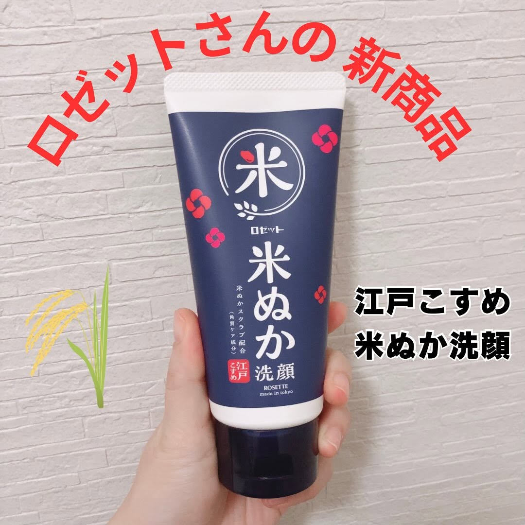 口コミ投稿：ロゼット株式会社さんのリニューアル新商品。しっとりつるつる洗顔料。江戸こすめ　…
