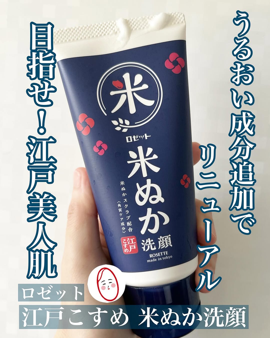 口コミ投稿：ロゼット江戸こすめ　米ぬか洗顔お試しさせていただきました。江戸時代、米ぬかで肌…