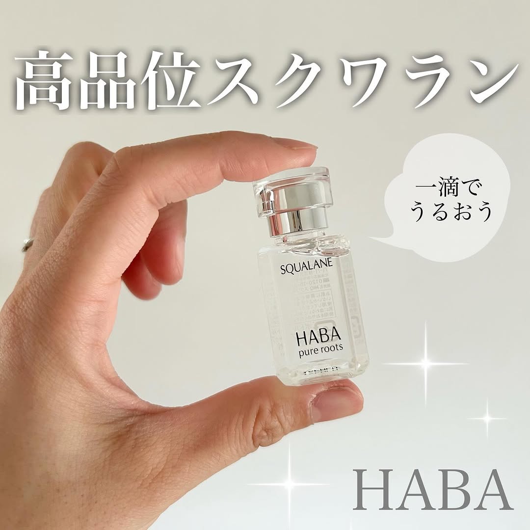 口コミ投稿：.HABA高品位「スクワラン」これ一つで乳液・クリームの代わりになるのだそう✨最初手…