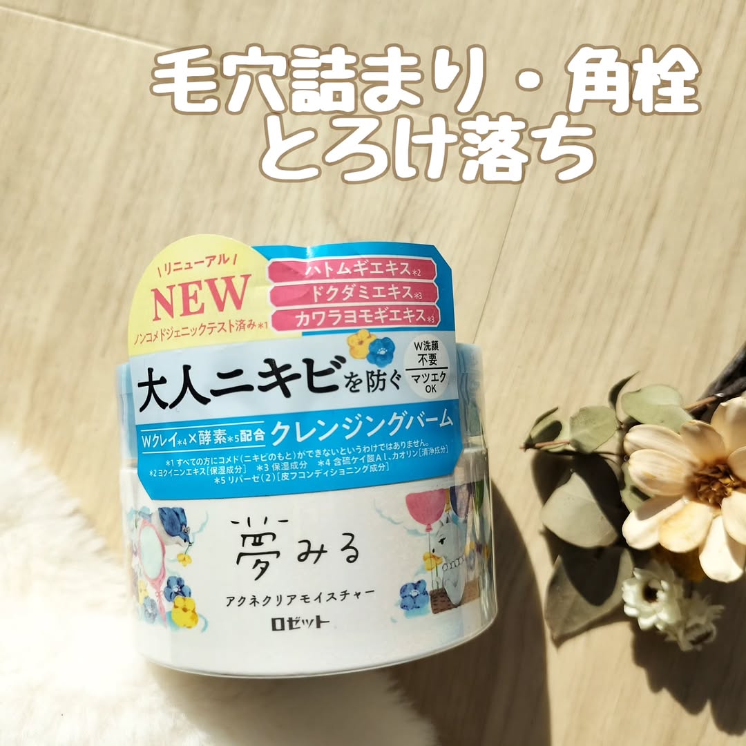 口コミ投稿：ロゼットの商品大好き♡今回お試しさせていただいたのは毛穴詰まり・角栓とろけ落ち! …