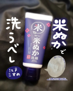 ロゼット様よりいただきました🙇‍♀お肌がきれいな江戸美人になりたい🥹米ぬかってまろやかそうなイメージですが、どんな感じかな〜？...江戸こすめ　米ぬか※洗顔※ 脱脂コメヌカ[角質ケア成…のInstagram画像
