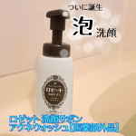 ロゼットさまから提供いただきましたꕤ︎︎·͜·  濃密石けん泡で密着‪✕‬吸着‪✕‬分解！泡タイプで出てくる洗顔料使ってみました🎵  ⟡.· ⎯⎯⎯⎯⎯⎯⎯⎯⎯⎯⎯⎯ ⟡.·ロゼット…のInstagram画像