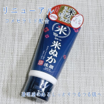 .モニプラさんから「ロゼット　米ぬか洗顔」をいただきました！いつも愛用しているロゼットさんの洗顔フォーム♡無香料、無鉱物油、アルコールフリーパラベンフリー、動物由来成分フリー。肌へのやさし…のInstagram画像