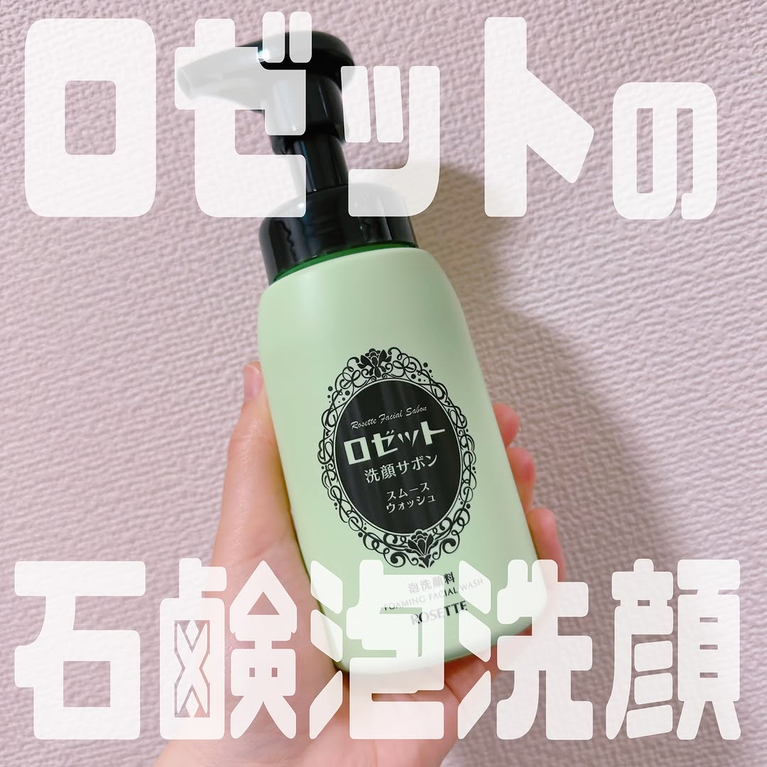 口コミ投稿：.今年1月発売の【ロゼット洗顔サボン スムースウォッシュ】が凄く良かったー❣️✨もっ…