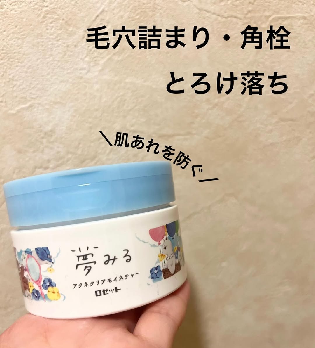 口コミ投稿：.ロゼット夢みる アクネクリアモイスチャー大人ニキビ・肌あれを防ぐ薬用クレンジン…