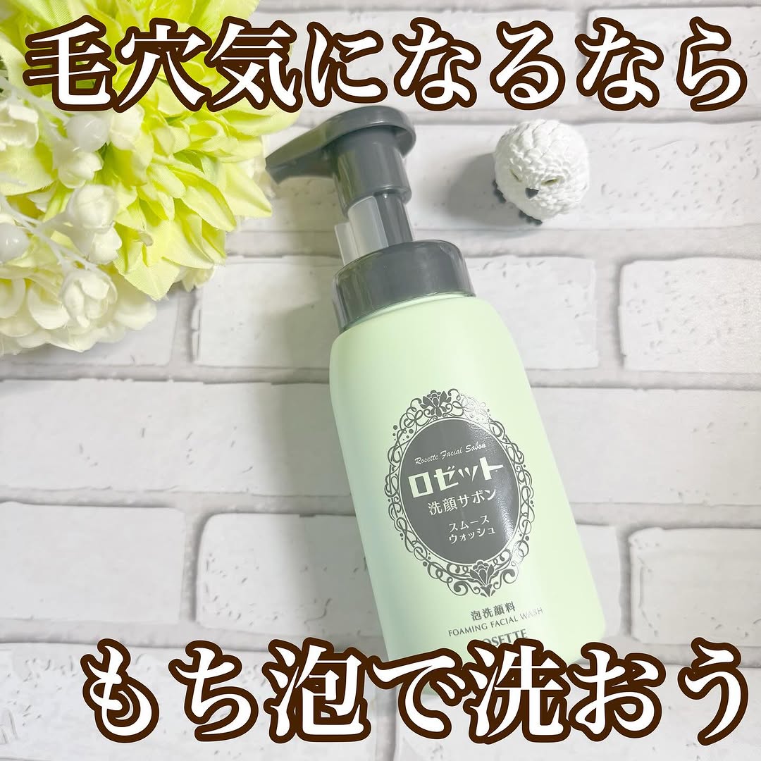 口コミ投稿：濃密なもちもち泡で洗うロゼットの泡洗顔ロゼット洗顔サボンをご紹介します洗顔とい…