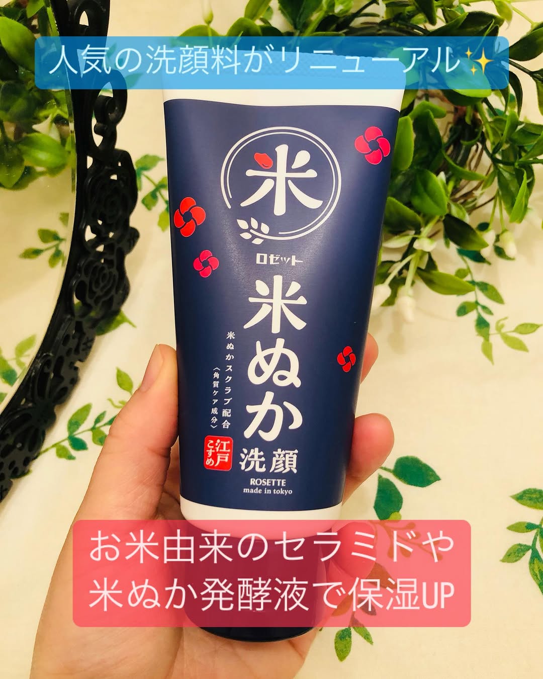 口コミ投稿：#PR #ロゼット株式会社 ロゼット「江戸コスメ米ぬか洗顔」がリニューアルしました！…