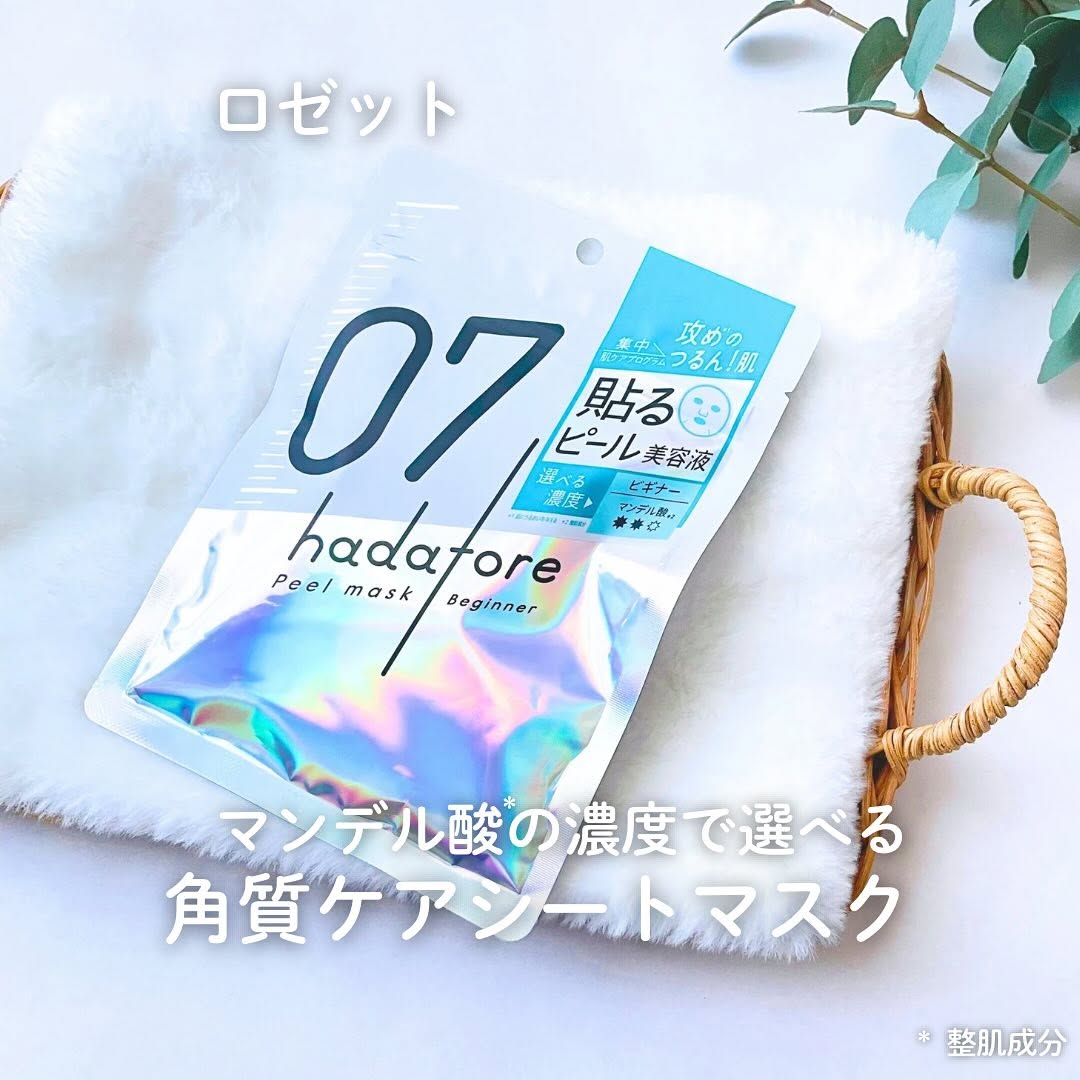 口コミ投稿：\ 2月に発売したばかり /ロゼットからピールケアができるhadatore(ハダトレ)を紹介し…